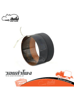 วอยลำโพง 18 นิ้ว 2242/C18 650EL (HP001-01)