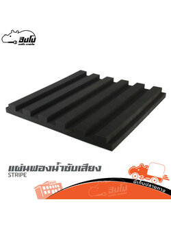 แผ่นฟองน้ำซับเสียง STRIPE (ฑ17.4)