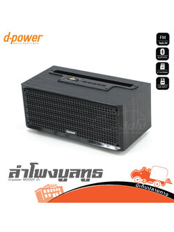 ตู้ลำโพง D power WOODY ดำ (E4.2)