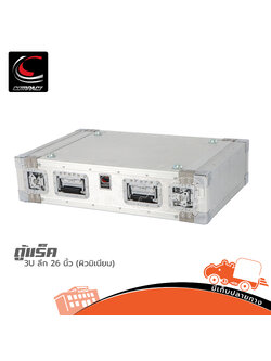 ตู้แร็ค 3U ลึก 26 นิ้ว Compact ผิวมิเนียม (B6.2)