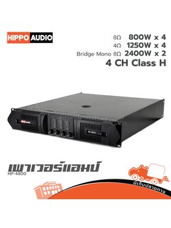HIPPO HP 4800 เพาเวอร์แอมป์ (HP001-01)