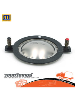 วอยทวิตเตอร์ KTH CD 316 P 16 ohm (PAA DRIVER UNIT 740) ()
