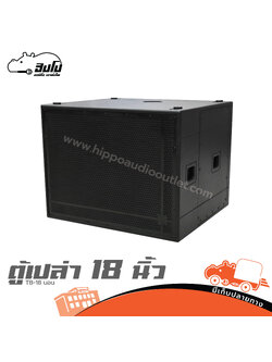 ตู้เปล่า 18 นิ้ว TB 18 นอน (HP001-01)