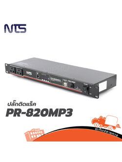 NTS PR 820 MP3 ปลั๊กติดแร็ค (A3.2)