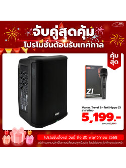 ซื้อ Vortex Travel 8 คู่กับ ไมค์ Hippo Z1 ราคาพิเศษ