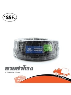 สายลำโพง SSF SF PA 4X2.5 100 เมตร (SP1.)