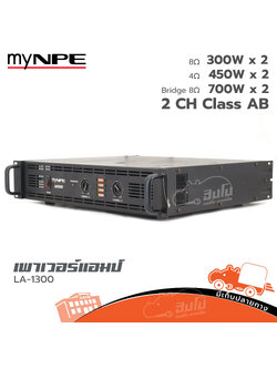 ขยาย myNPE LA1300 (PP1)