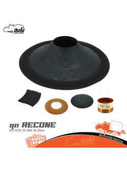 ชุด RECONE KIT KTH 12 350 16 Ohm (HP001-01)