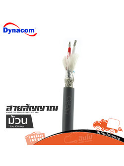 สายไมค์ STER BOSS/JSL 047 X 100 เมตร (ผ28.4)