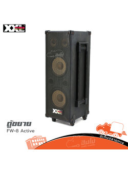 ตู้ขยาย XXL FW 8 Active (HP001-01)