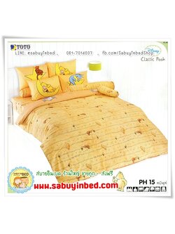 ผ้าปูที่นอน ชุดเครื่องนอน โตโต้ลายการ์ตูน หมีพูห์ Pooh - PH15