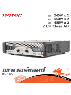 ขยาย HONIC BIG 1400 (HP001-01)