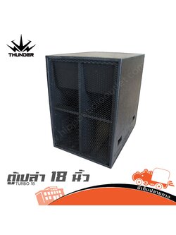 ตู้เปล่า 18 นิ้ว สูตร TURBO 18 THUNDER (HP001-01)