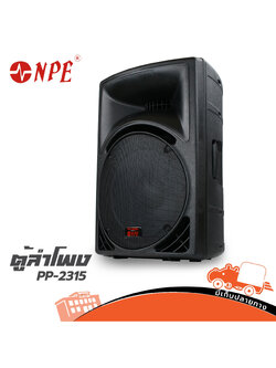 ตู้ลำโพง 15 นิ้ว NPE PP 2315 (HP001-01)