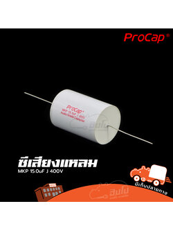 C 15.0uF 400V MKP PRO CAP ซีเสียงแหลม (HP001-01)