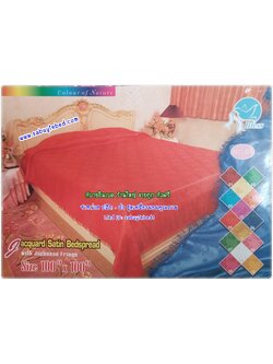 ผ้าคลุมเตียง ผ้าแพรคลุมเตียง เนื้อดีมาก (ไร้รอยต่อ) ชายครุย ขนาด 100*100 นิ้ว - เลือก สี จากด้านใน