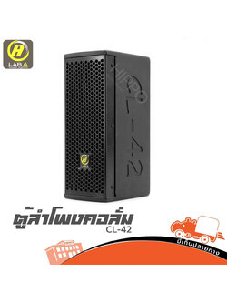 ตู้ลำโพงสำเร็จ 4 นิ้ว CL 42 คอร์ลัม LAB A (C5.2)