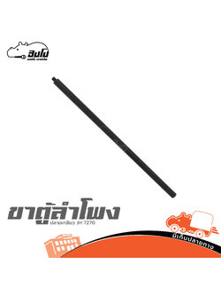 ขาตั้งตู้ลำโพงปลายเกลียว JH 7270 (HP001-01)