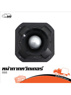 หน้ากากทวิตเตอร์ 888 (NC 6 ) (SP1)