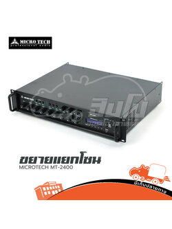 MICROTECH MT 2400 ขยายแยกโซน (HP001-01)
