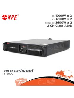 ขยาย NPE F 5000 (HP001-01)