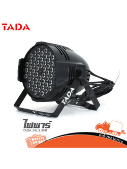 โคมพาร์ 54 ดวง TADA 54 L3 3IN1 (F1.2)