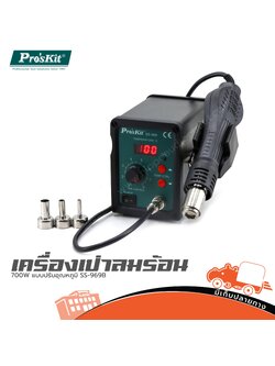 เครื่องเป่าลมร้อน 700W แบบปรับอุณหภูมิ SS 969B PRO’S KIT (SP1)