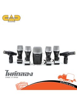 ไมค์กลอง CAD AUDIO รุ่น STAGE 7/7 DRUM (C17.3)