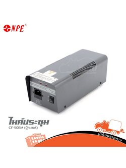 ไมค์ประชุม NPE CF 50 BM บูสเตอร์ (B29.3)