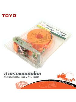 สายรัดแบบคันโยก 2"X 10 เมตร (ฌ12.1)