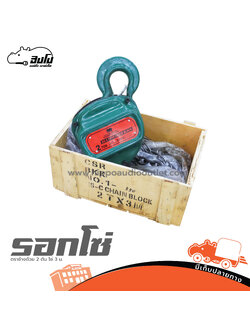 ลอกตราช้างถ้วย 2 ตัน โซ่ 3 ม. (C29.2)