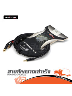 สายสัญญาณสำเร็จ ROXTONE GPTC140 L3 (HP001-01)