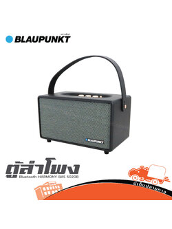BLAUPUNKT HARMONY BAS 5020B ตู้ลำโพง Bluetooth (PP1)