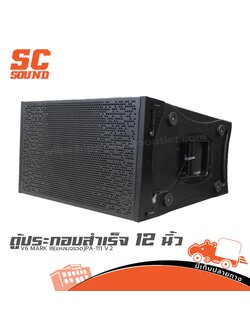 ตู้ประกอบสำเร็จ 12 นิ้ว V6 MARK III(แหลมจรวด)PA 111 V.2 (PP1)