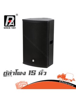 ตู้ลำโพง 15 นิ้ว P.AUDIO XT 15 (PP1)