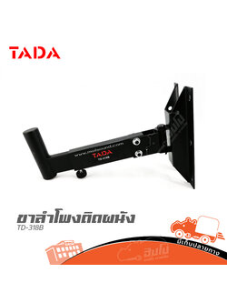 ขาตู้ผนัง TADA TD 318B (G11.2)