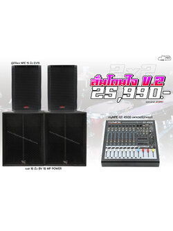 2x2 ลั่นโดนใจ V2