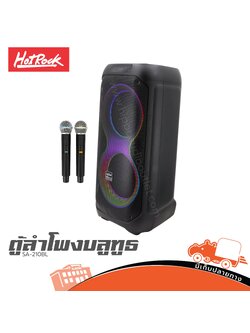 ตู้ลำโพง 10 นิ้ว HOTROCK SA 210BL (PP1)