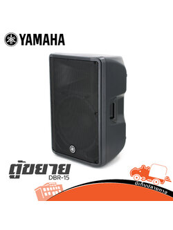 ตู้ลำโพง YAMAHA DBR 15 (C13.2)
