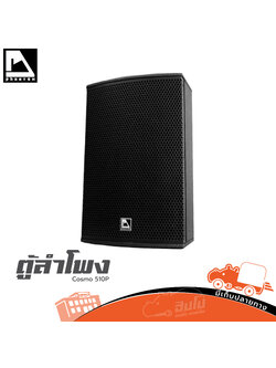 ตู้ลำโพง 10 นิ้ว PHANTOM COSMO 510P (HP-003-01)