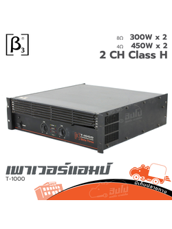 ขยาย BETA THREE T 1000 (C18.1)