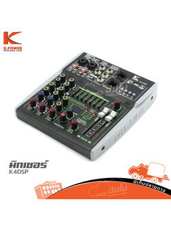 มิกเซอร์ K POWER K4DSP (G4.3)