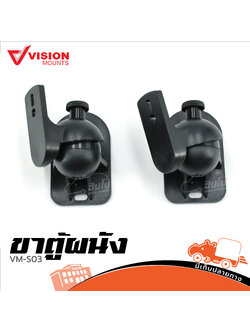 ขาแขวนลำโพง VISION MOUNTS VM S03 (C37.2)