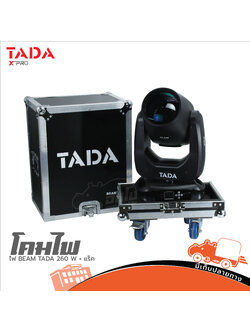 ไฟ BEAM TADA 260 W +แร็ค (B17.1)