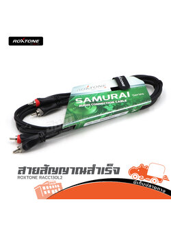 สายสัญญาณสำเร็จ ROXTONE RACC130 L2 (HP001-01)
