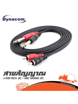 สาย RCA 2 หัว + P.MONO 2 หัว 2 เมตร J 015 DYNACOM (น25.1)