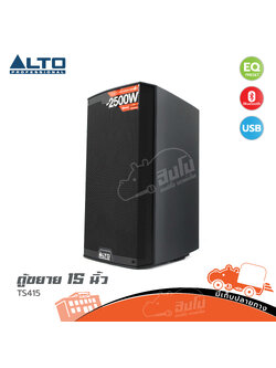 ตู้ลำโพง 15 นิ้ว ALTO TS 415 Active มีแอมป์ในตัว (PP1)