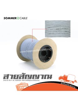 สายสัญญาณ SOMMER 2X0.22 สีเทา SC ISOPOD 200 0406(ม้วน100เมตร)(SP1)