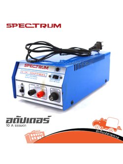 อดัปเตอร์ SPECTRUM 10 A ธรรมดา (PP1)
