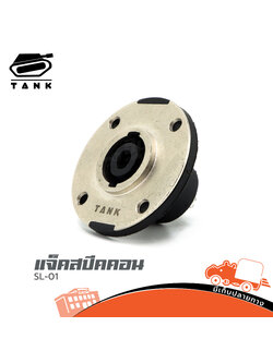 แจ็คสเปคคอนติดแท่นกลม TANK SL 01 แถบเหล็ก (HP001-01)